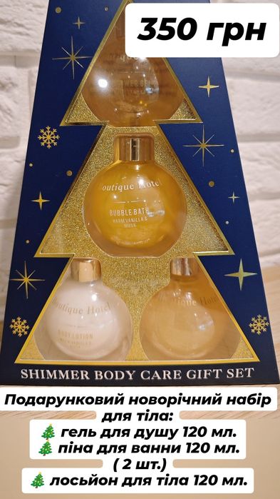 Подарункові набори для догляду за тілом