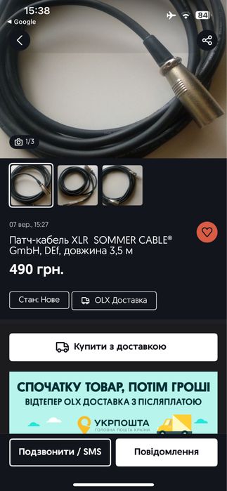 Патч-Кабеля різні і різноі довжини від півтора до 5