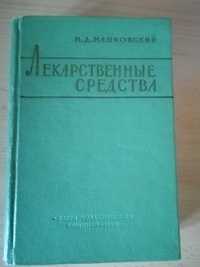 Лекарственные средства книга