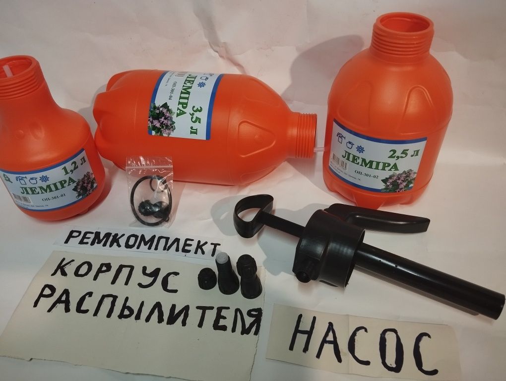 Опрыскиватель пневматический, ручной ОП-301 Лемира 1,2л; 2л; 2,5л.