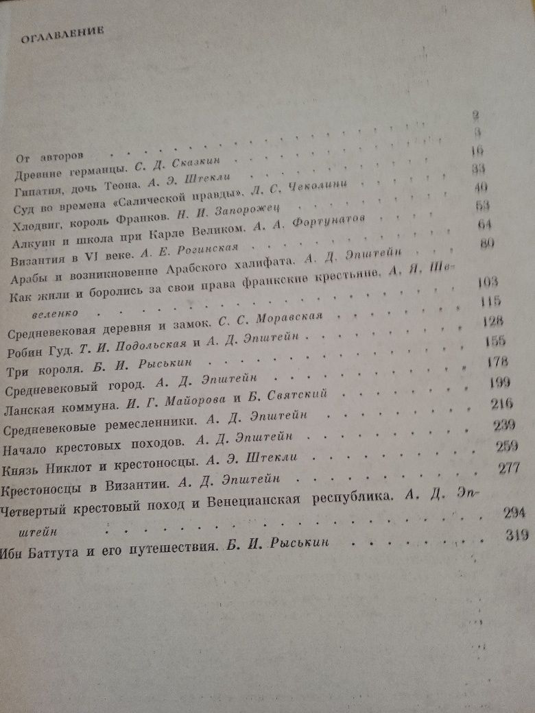 Путешествие и история