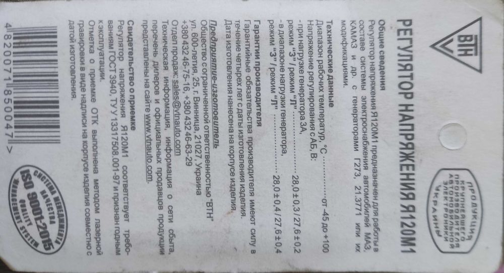 Регулятор напряженія Я120М1 28В 5А