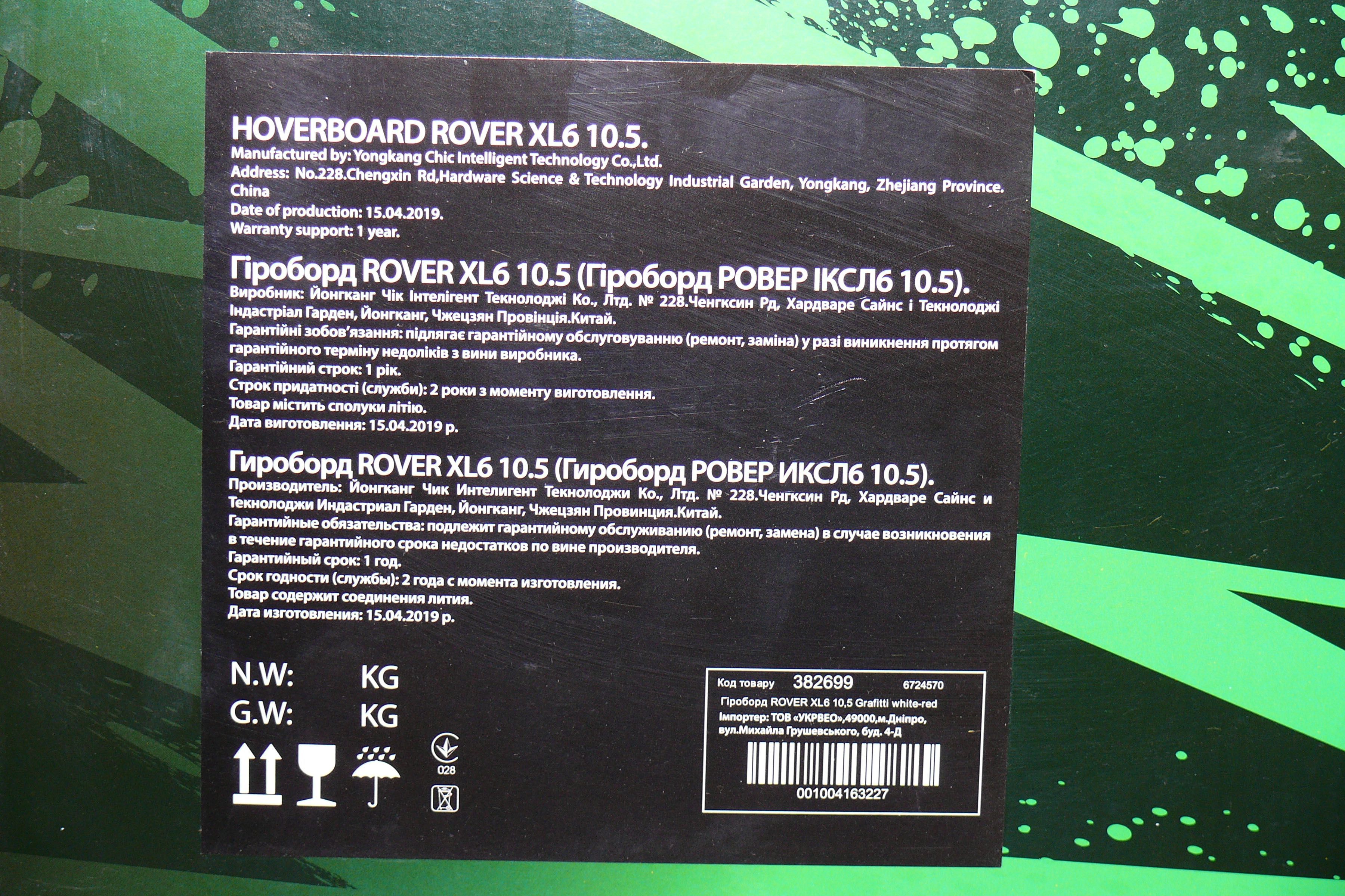 Продам гироскутер ROVER XL6 10,5