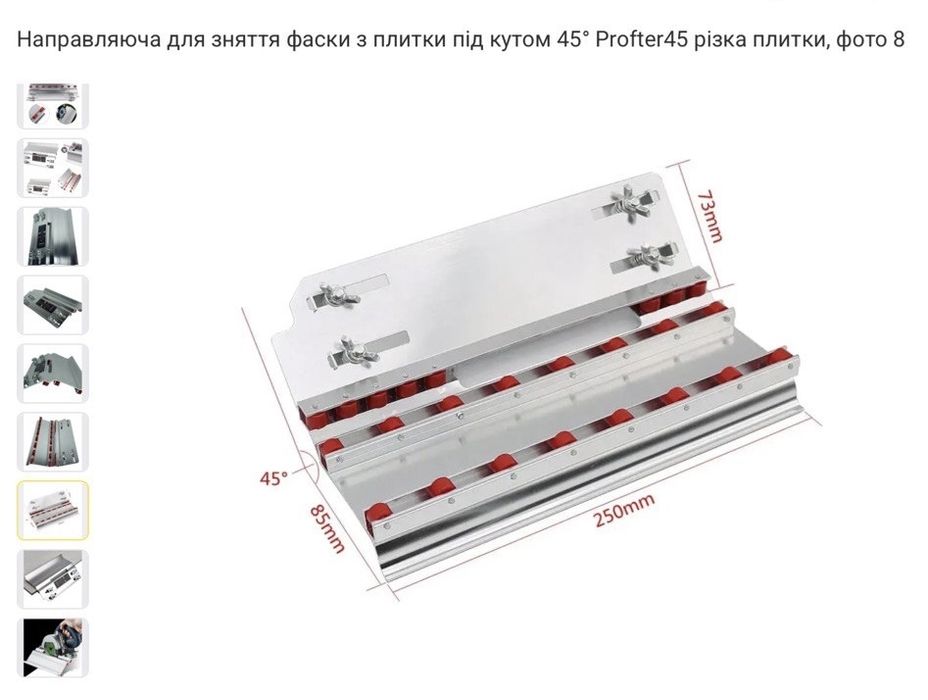 Направляюча для зняття фаски з плитки