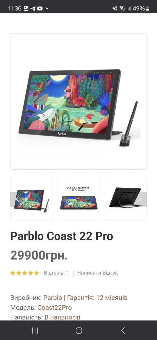 Графічний монітор Parblo Coast 22