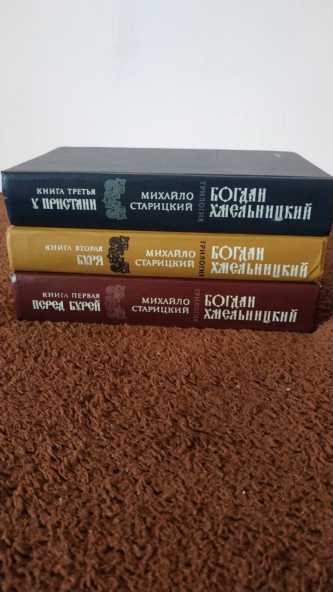 Історичний роман про Богдана Хмельницького