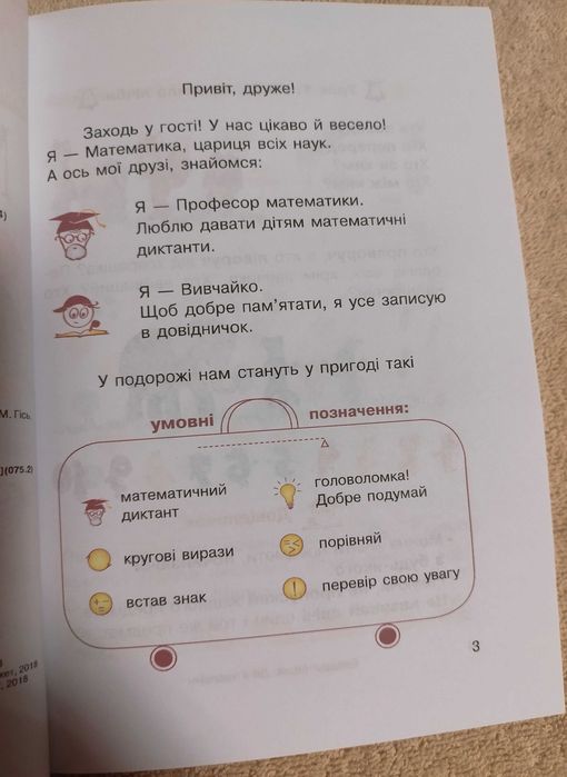 Математика 1 клас