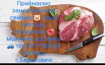 Свинина частинами