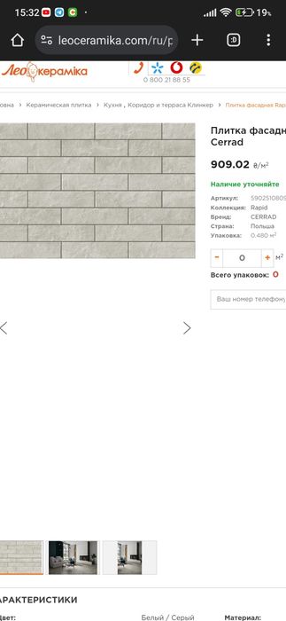 Плитка Rapid Bianco 74x300x9 Cerrad 2,5 кв та Фуга