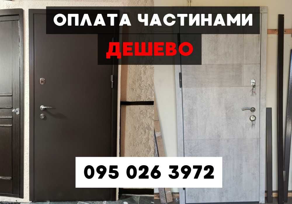 Вхідні двері в квартиру + металеві двері • Двери металлические