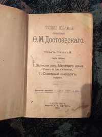 СРОЧНО Достоевский, издание 1894 года