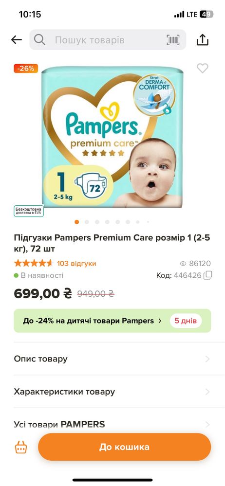 Pampers premium care,Памперсы!!