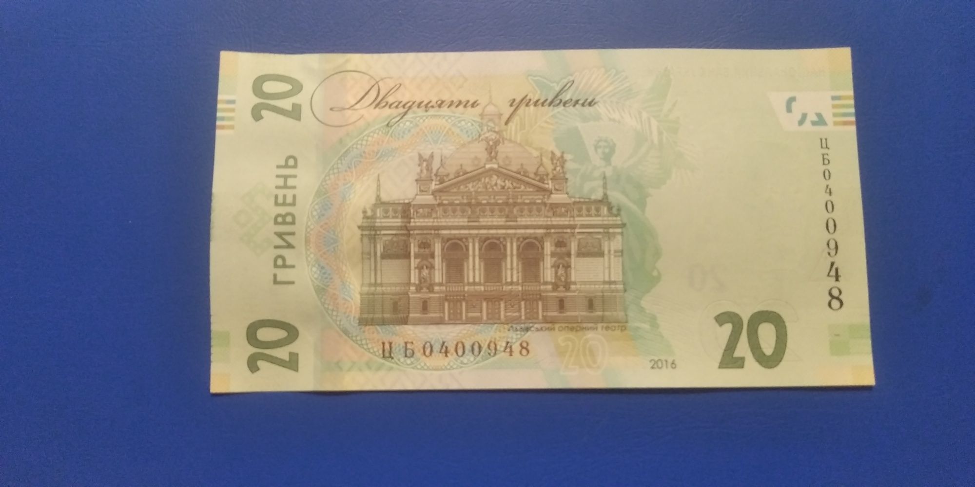 Банкнота 20 грн до 160-річчя Івана Франка