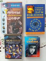 Нумерологія. Магія чисел. 100грн.