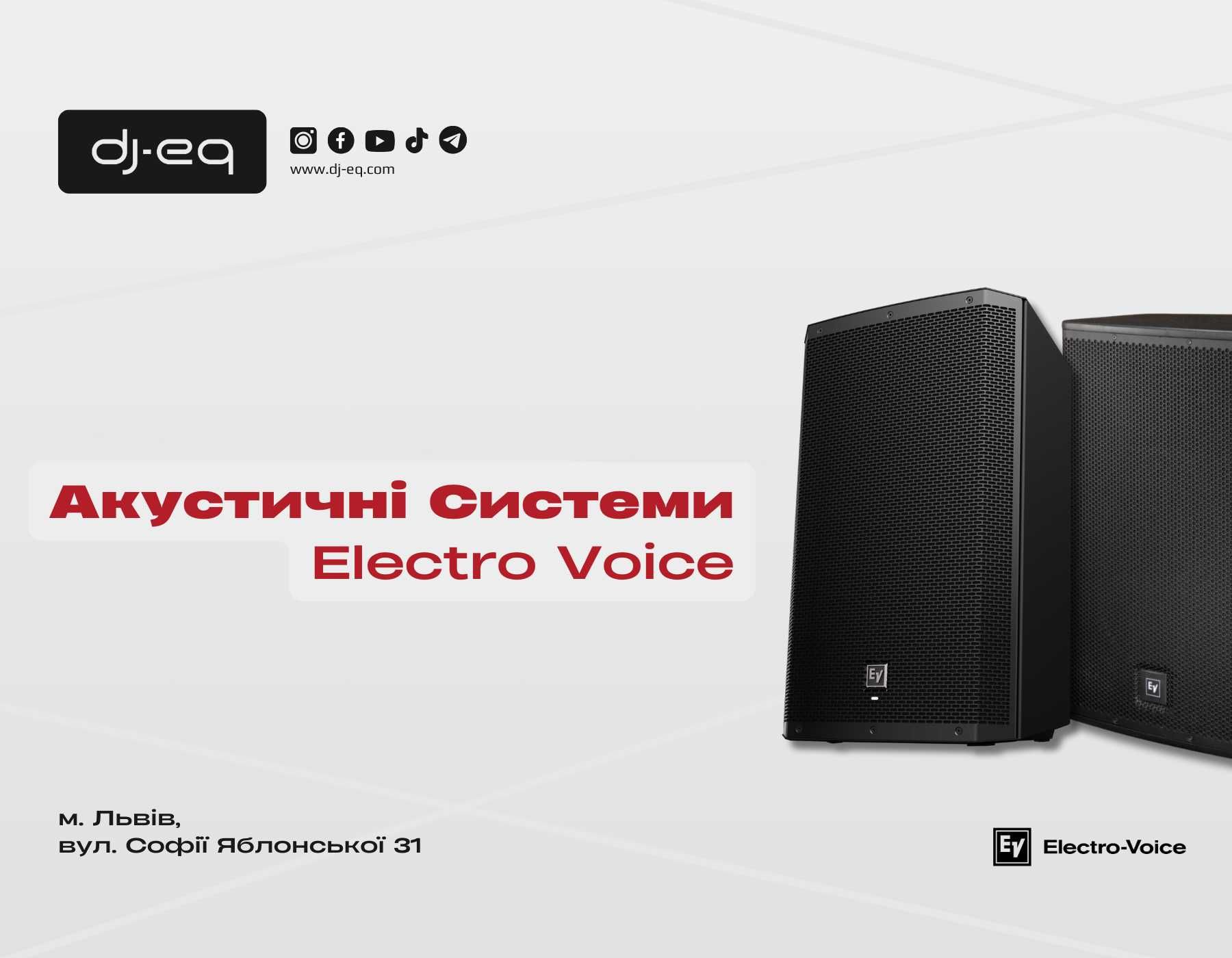 Акустичні Системи Electro Voice | ВСІ МОДЕЛІ