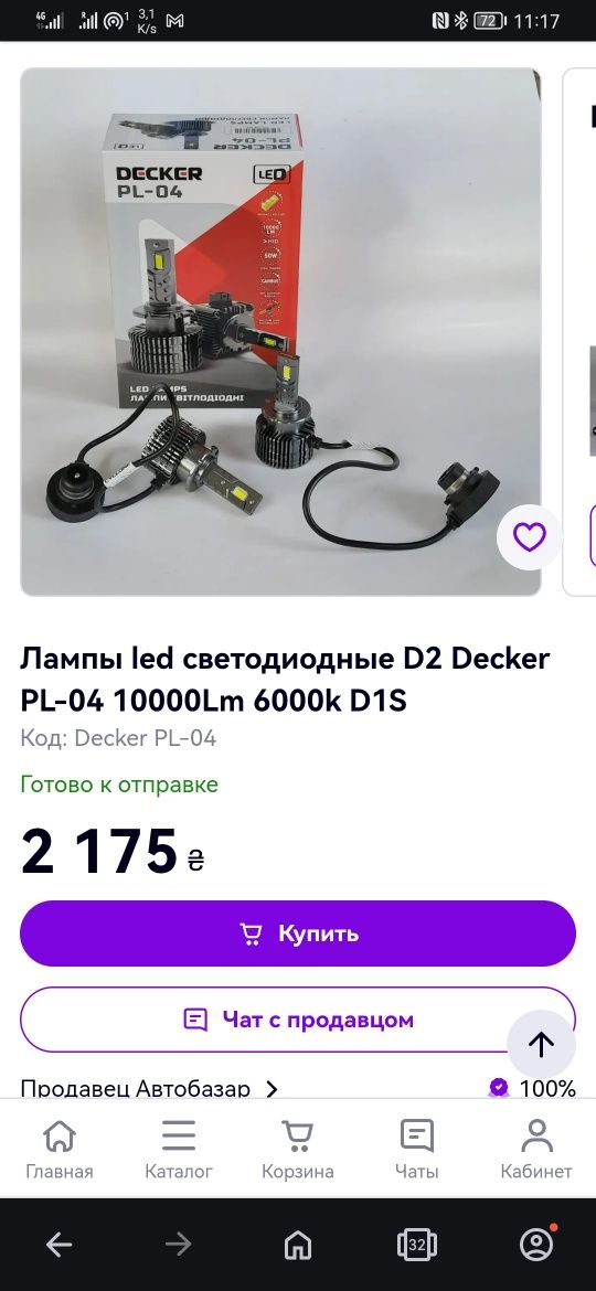 Лампы led светодиодные D2 Decker PL-04 10000Lm 6000k D2S