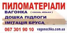 Продаж пиломатеріалів