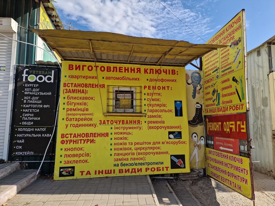 Виготовлення ключів, ремонт взуття,окулярів,зонтів,фурнітури;заточка