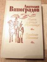 А. Виноградов. Повесть о братьях Тургеневых. Осуждение Паганин