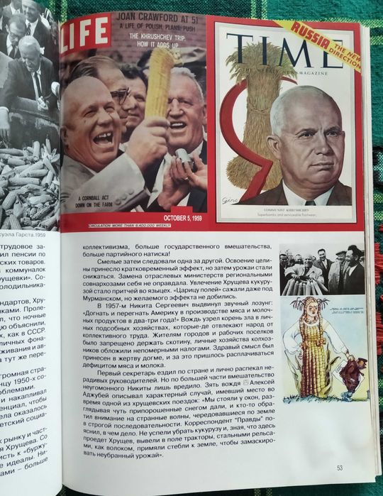 Никита Хрущев. Журнал "Личности".