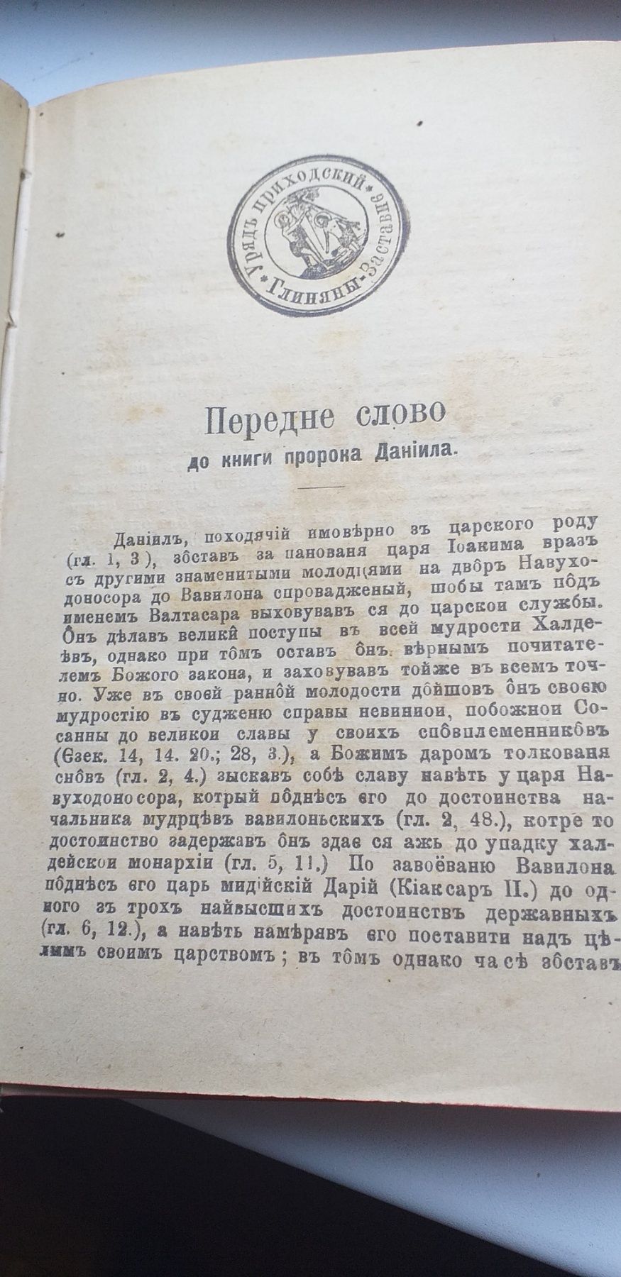 Біблія українська "Святе Письмо"  антікварна стара книга