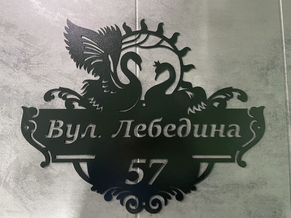 Адресна табличка. Металева адресна табличка.Адресная табличка. Вивіска