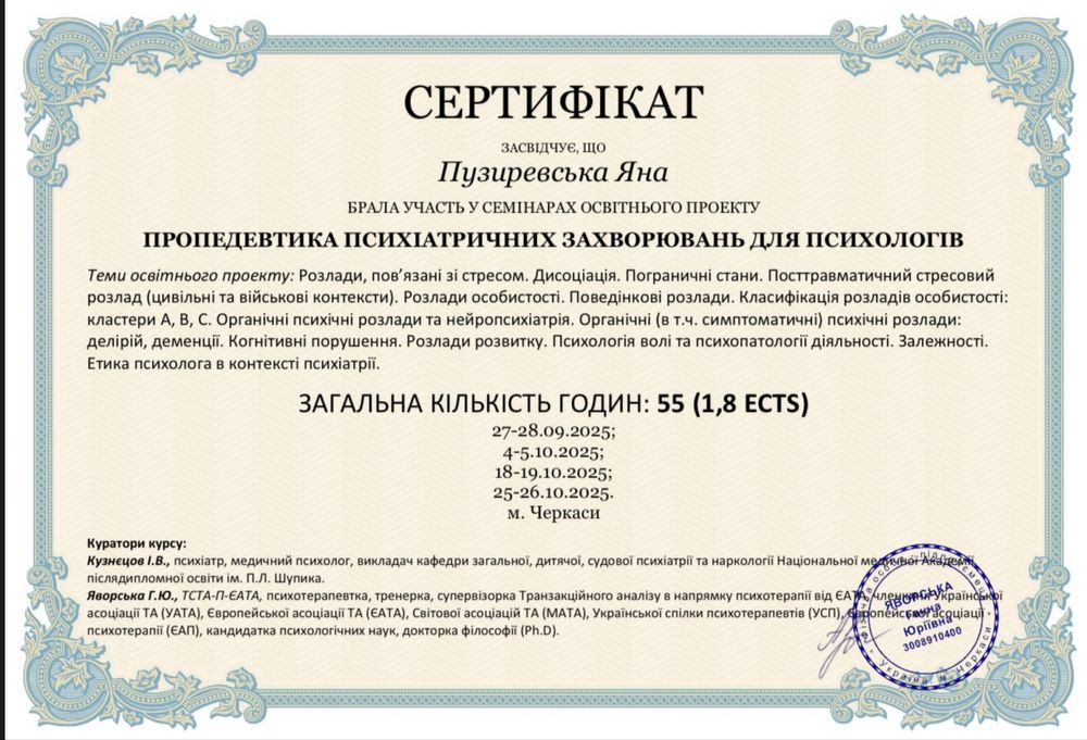 Дипломований психолог ФОП