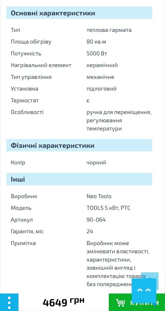 Обогреватель тепловая пушка Neo 2 вида 5кв