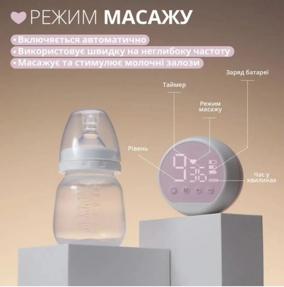 Електричний молоковідсмоктувач
