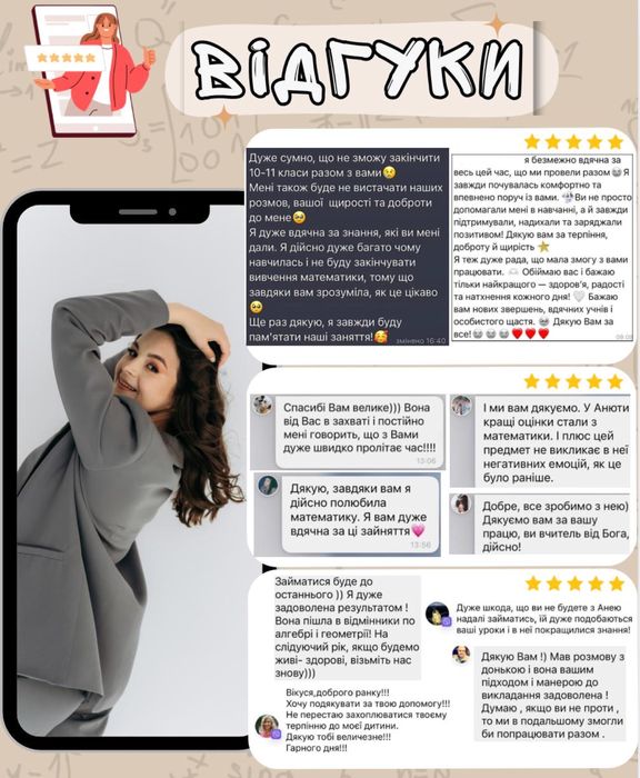 Репетитор з математики (ОНЛАЙН), 4-9 клас