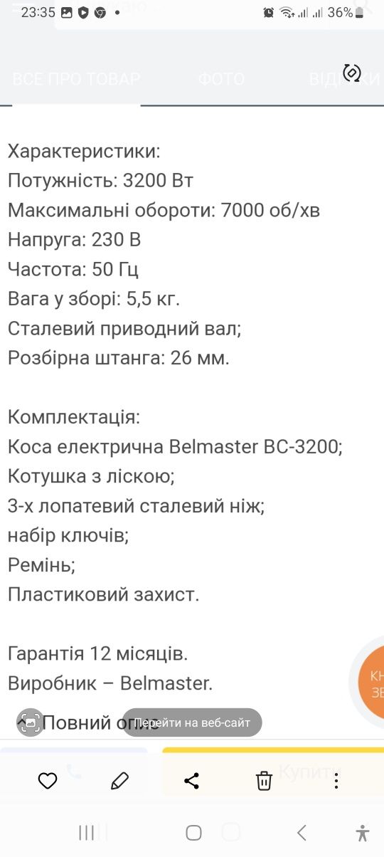Мотокоса БелМастер.BC3200.
