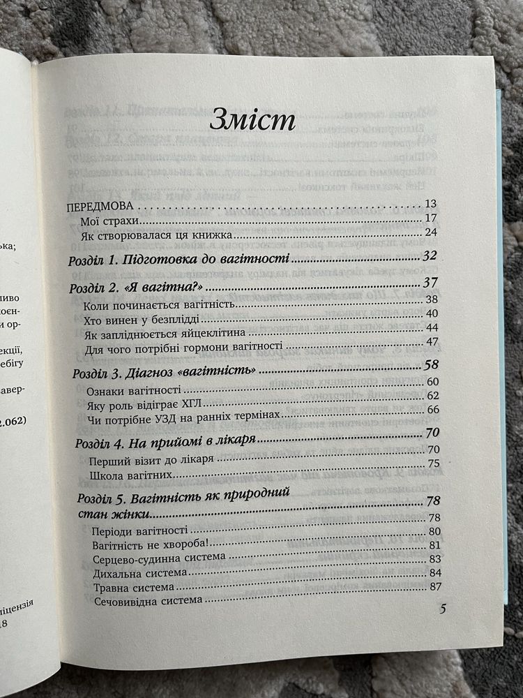 9 місяців щастя. Березовська. Посібник для вагітних