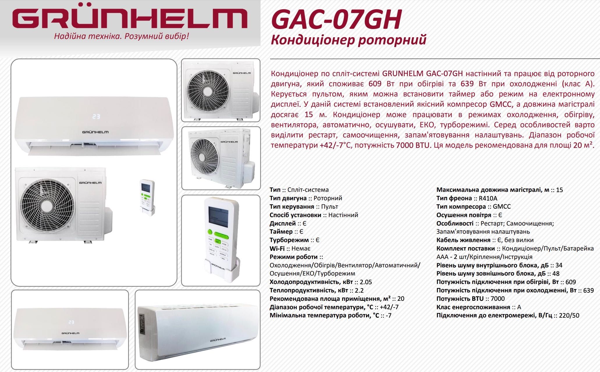 в Київі Grunhelm GAC07GH кондиционер как  Osaka ST07HH