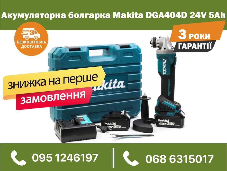 Аккумуляторная болгарка Makita DGA404D 24V 5Ah диаметр диска 125 мм