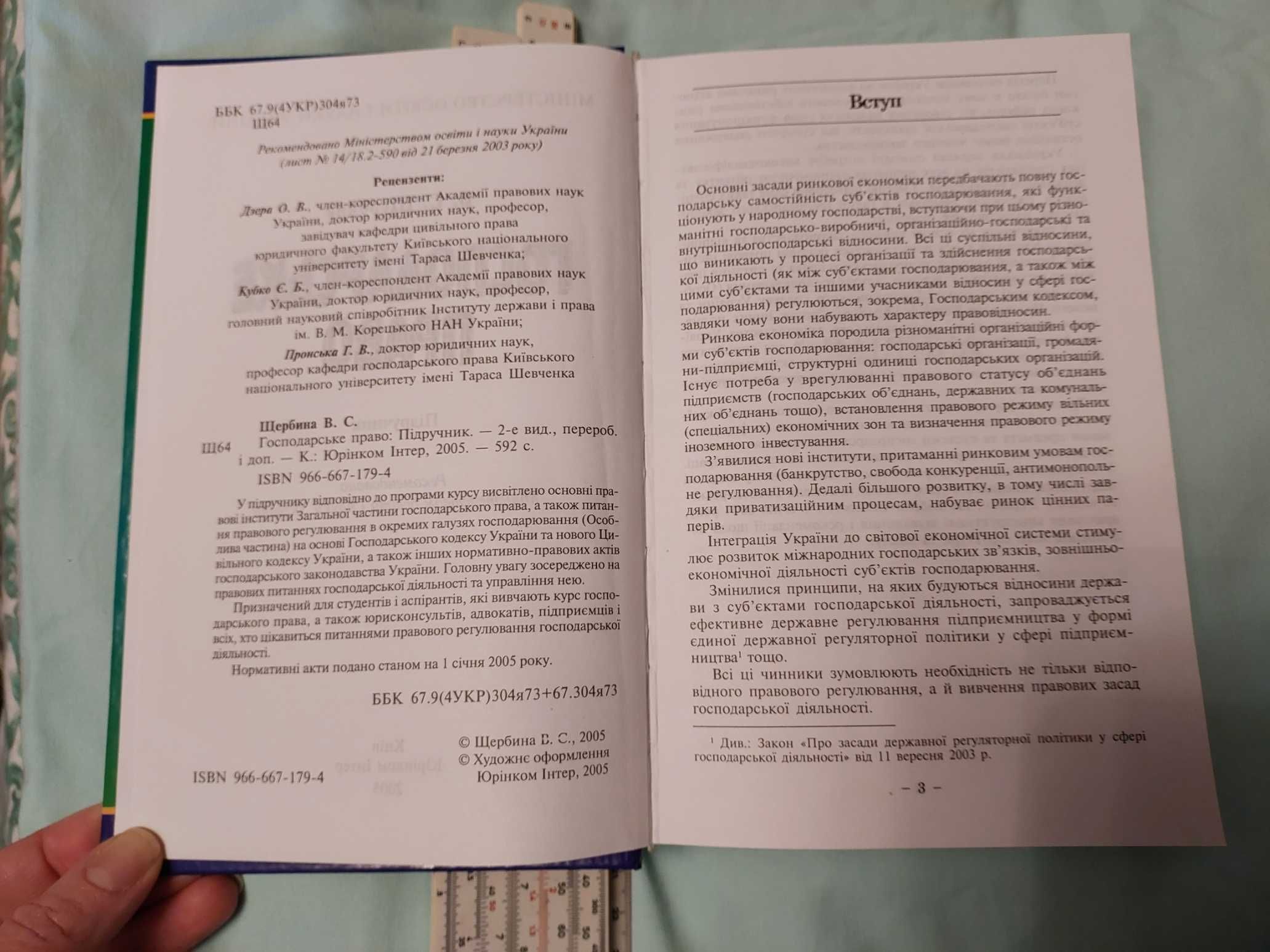 Підручник Господарське право 2005р. Київ