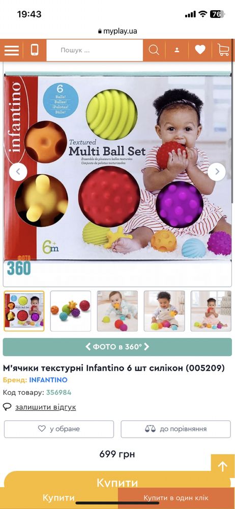 Тактильні м'ячики для діток від народження