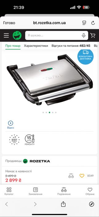 Гриль Tefal в очень зорошем состоянии