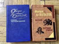 Оноре де Бальзак. Сцены частной жизни. Шуаны. Отец Горио
