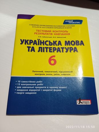 Українська мова та література 6 клас