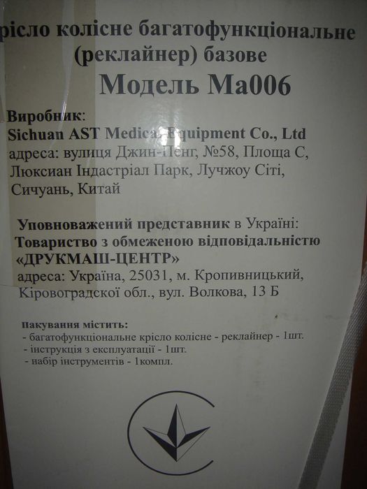 продамкресло-коляску Ма 006