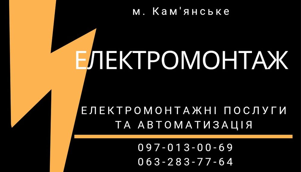 Електрик. Електромонтажні роботи