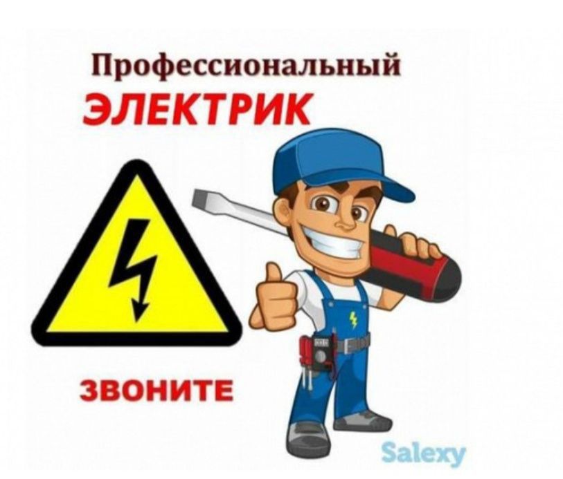 Послуги Електрика, ремонт побутової технiки
