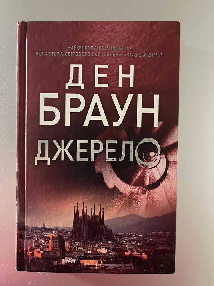 Книги Дена Брауна