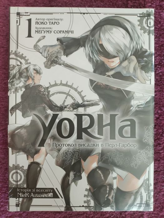 Манга українською "Nier: Automata" ТОМ 1