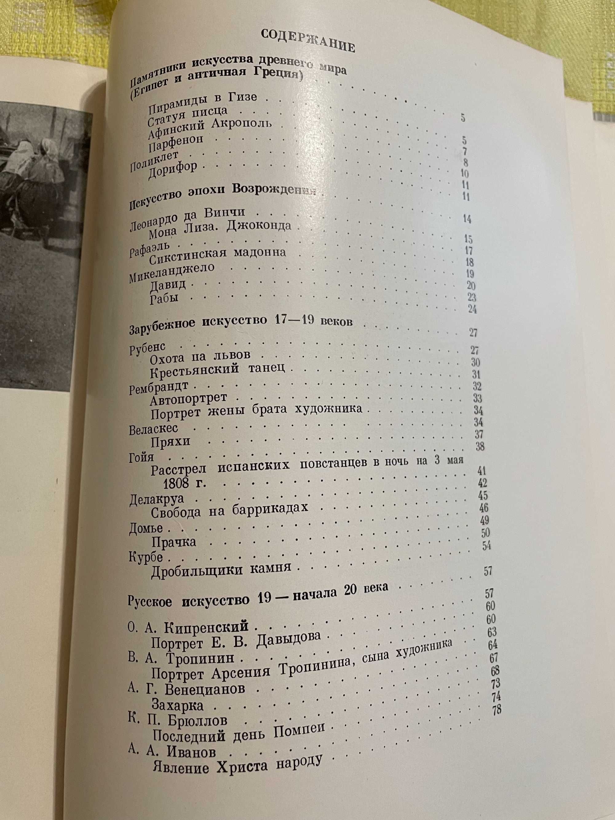 Краснов Н.В. Беседы по искусству в средней школе, 1970г.