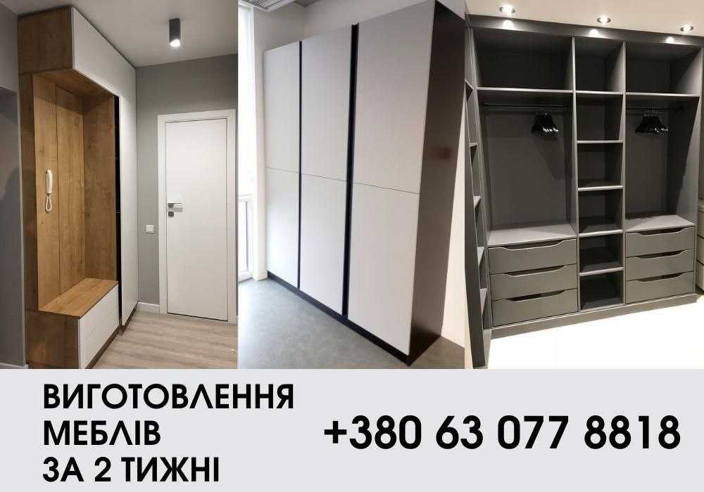 СУЧАСНІ меблі на замовлення. Меблі лофт.Модульні кухні,шафи купе,диван