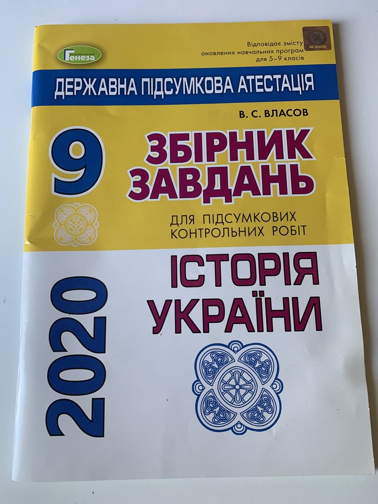 Збірник завдань з історії України 9 клас