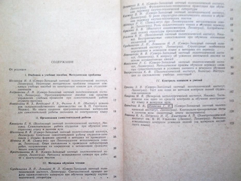 Проблемы изучения иностранных языков в заочной и вечерней высшей школе