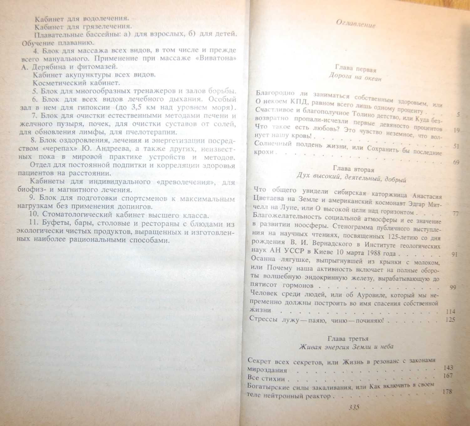 Три кита здоровья, Домашняя медицинская энциклопедия, Травник, Массаж