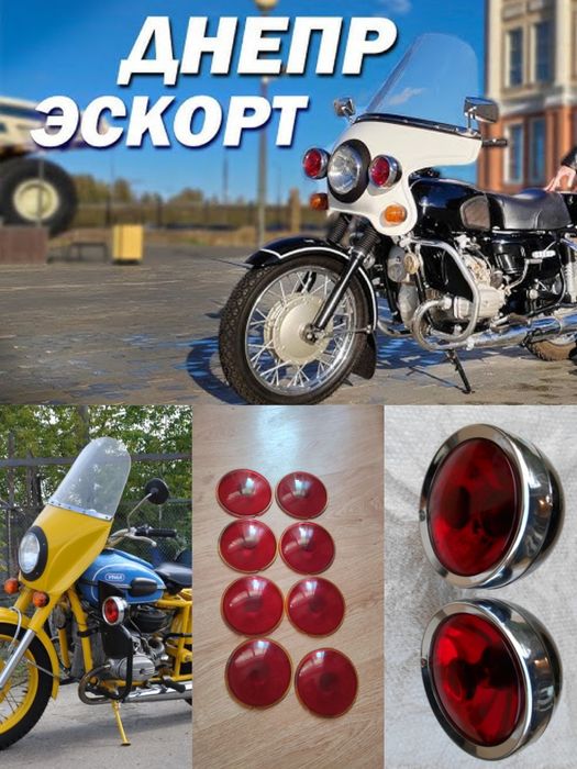 Скло фари мигалки днепр ескорт,Урал гаі, фг 210